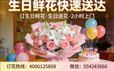 衡水订生日鲜花生日送花